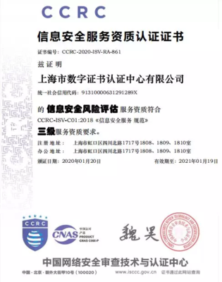硬核實力彰顯！上海CA斬獲CCRC三項權威資質，信息安全服務能力全面升級