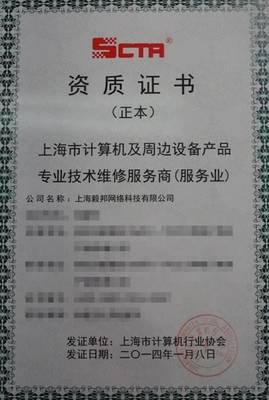 上海網絡技術服務企業資質榮譽證書辦理指南